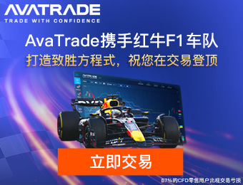 AvaTrade爱华平台